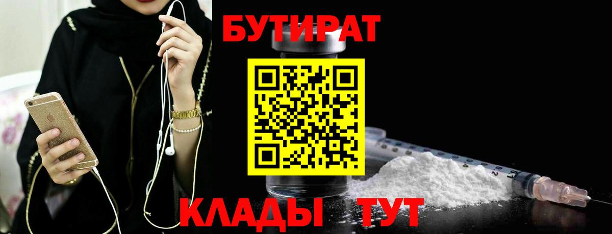 БУТИРАТ 99%  Вход с VPN  БУТИРАТ  Кунгур 