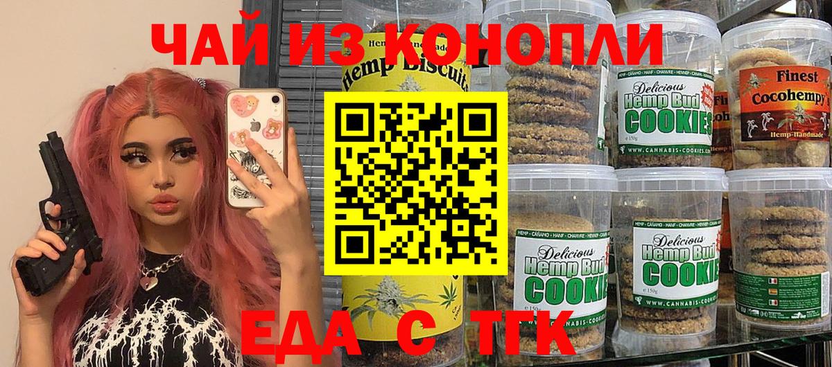 Печенье с ТГК марихуана  Вход с VPN  Кунгур 