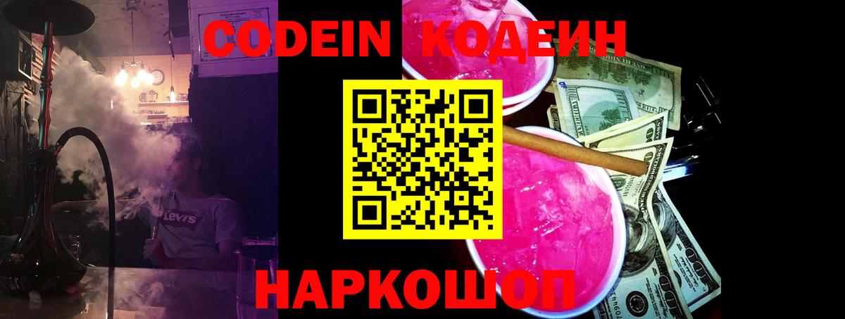 Кодеиновый сироп Lean Purple Drank  Вход с VPN  Codein Purple Drank  Кунгур 