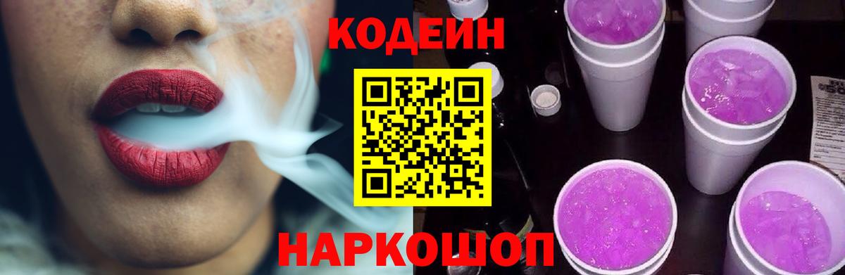 Кодеиновый сироп Lean напиток Lean (лин) Кунгур