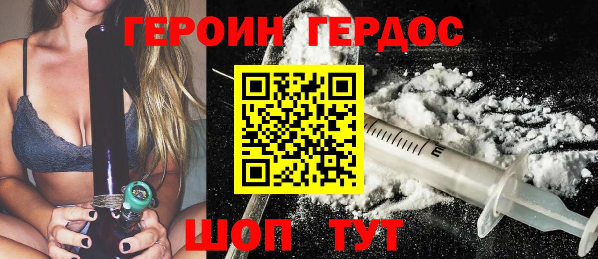 Героин хмурый Кунгур