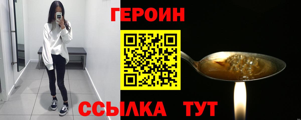 ГЕРОИН белый  ГЕРОИН  Кунгур  Вход с VPN 
