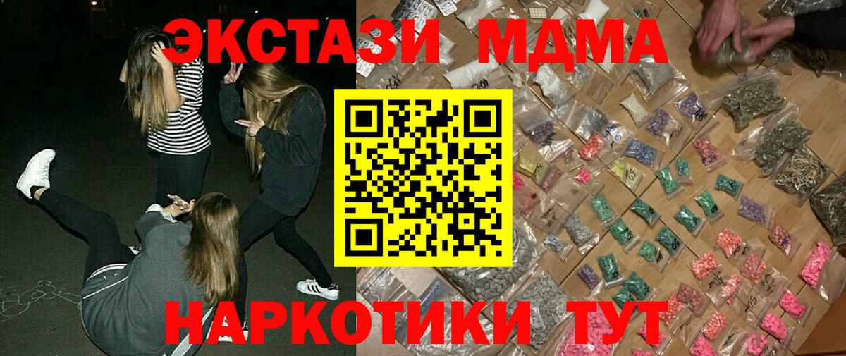 МДМА  MDMA молли  Вход с VPN  Кунгур 