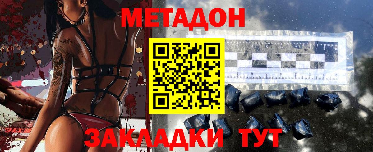 Метадон кристалл  Метадон VHQ  Вход с VPN  Кунгур 
